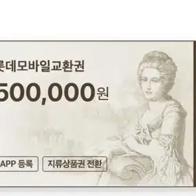 롯데상품권 모바일 50->49에 판매