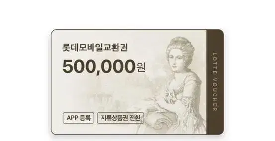 롯데상품권 모바일 50->49에 판매