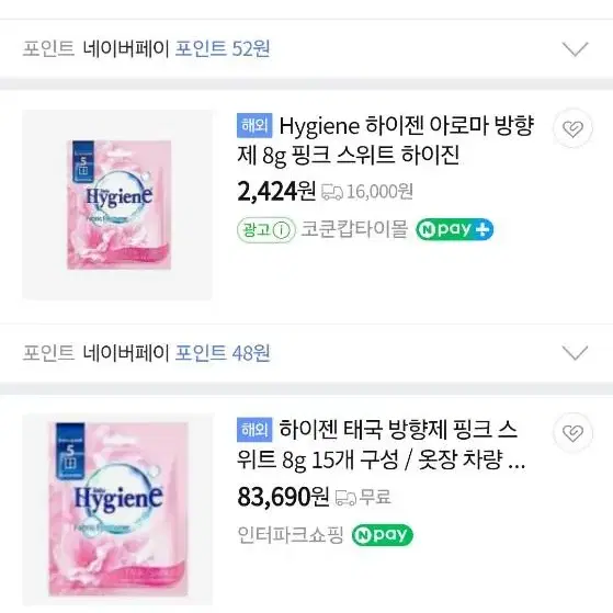 태국 하이젠 방향제 hygiene