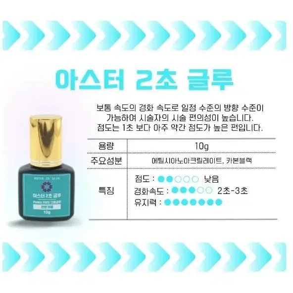 아스터 글루 속눈썹 연장 글루 롱타임 스피드 글루 10g 속눈썹 유지력좋