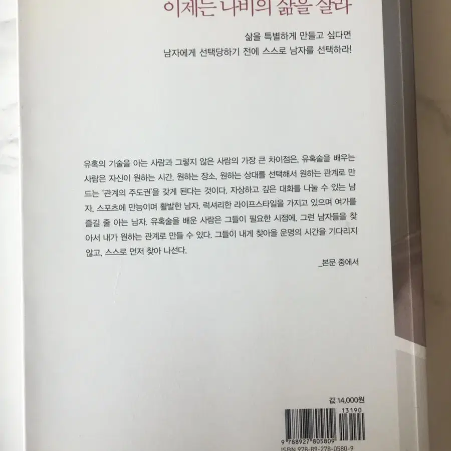 도서 내가 선택한 남자와 사랑하라 책(배송비포함)