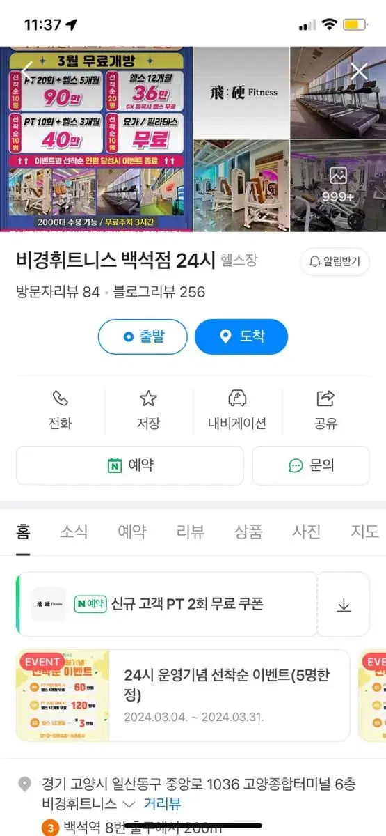 일산 비경 휘트니스백석점(~9/4) 약 5개월 양도