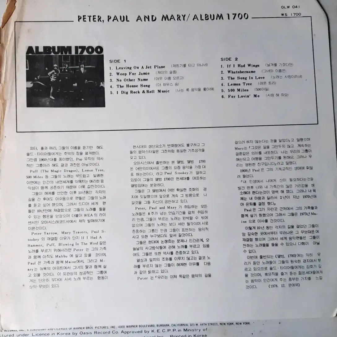 Peter Paul & Mary album1700 오아시스 lp