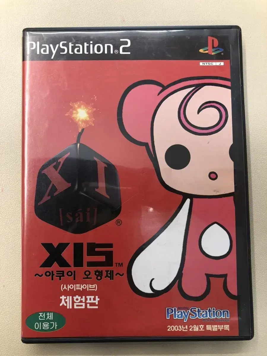 PS2 아쿠이 오형제 체험판 한글