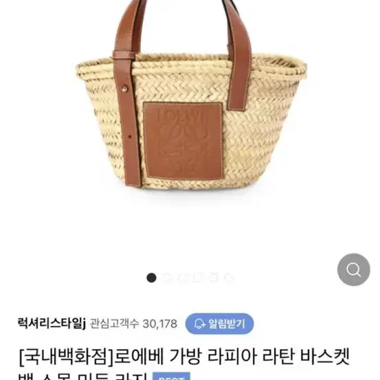 로에베 라피아 바스켓(새상품)