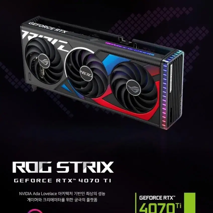 ASUS ROG STRIX 지포스 RTX 4070 Ti GAMING D