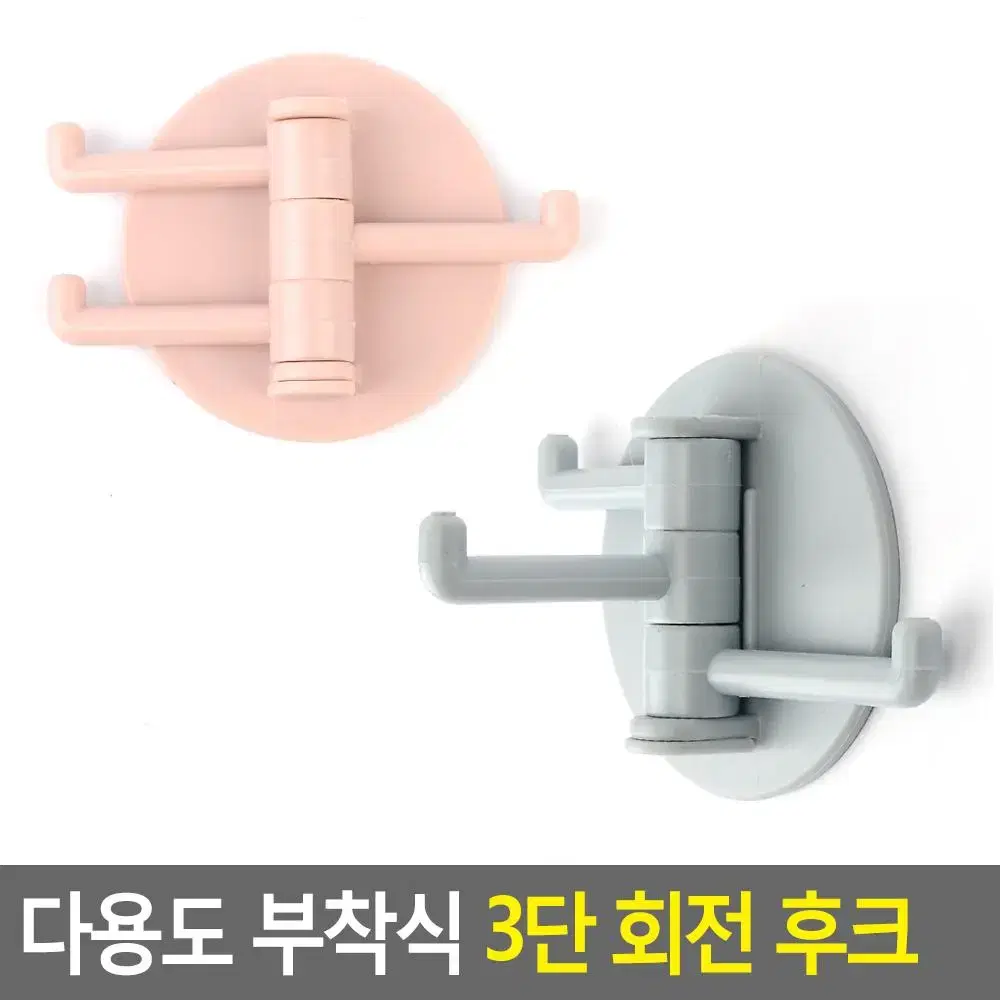 심플 3단 회전후크 부착식 인테리어 걸이