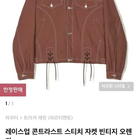 파르티멘토 트러커자켓