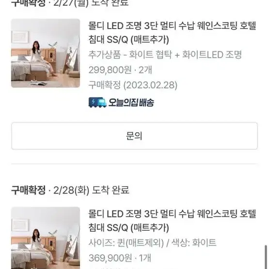 오늘의집 몰디 LED조명 3단 멀티 수납 웨인스코팅 침대 Q 프레임 +