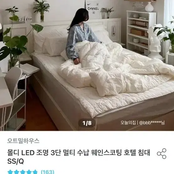 오늘의집 몰디 LED조명 3단 멀티 수납 웨인스코팅 침대 Q 프레임 +