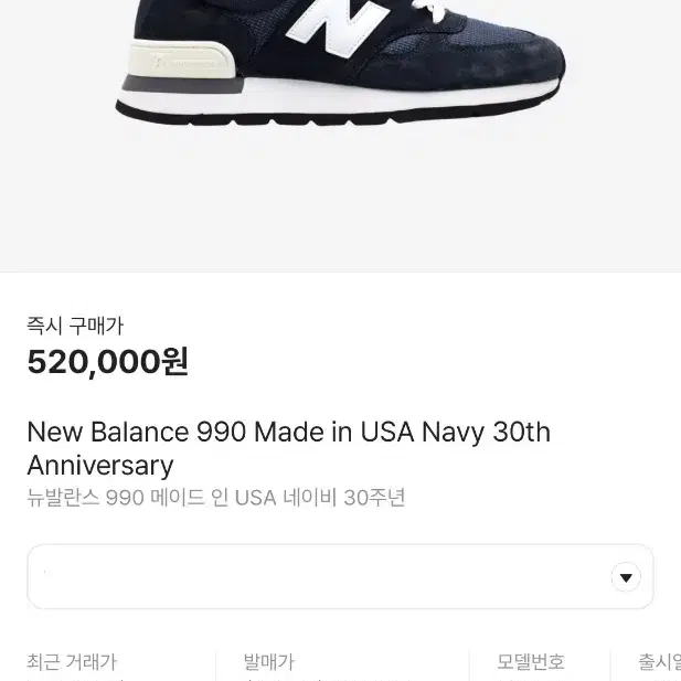 뉴발란스 M990N 네이비 V1 30주년 260사이즈