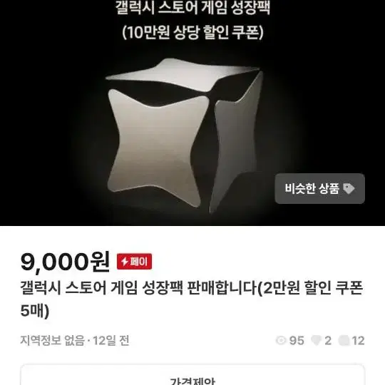 갤럭스 스토어 성장팩. 구입해요