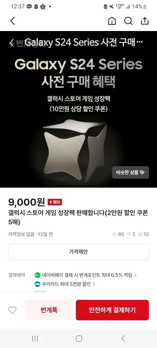 갤럭스 스토어 성장팩. 구입해요