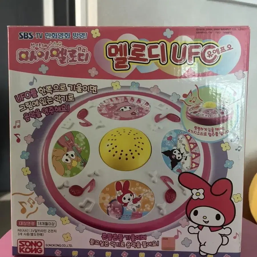 마이멜로디 ufo