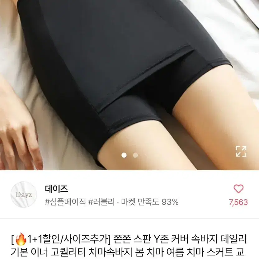 Y존 속바지