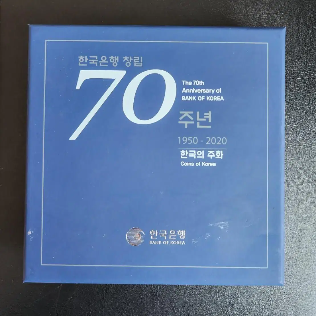 희귀동전수집용 2020년 70주년프루프 주화세트