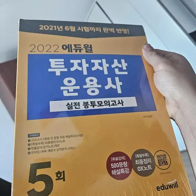 2022 투자자산운용사 문제집 새것