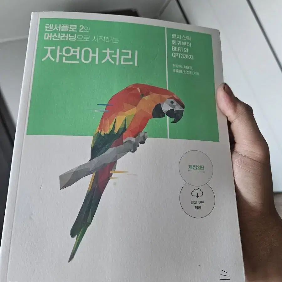 코딩 책 쌔것