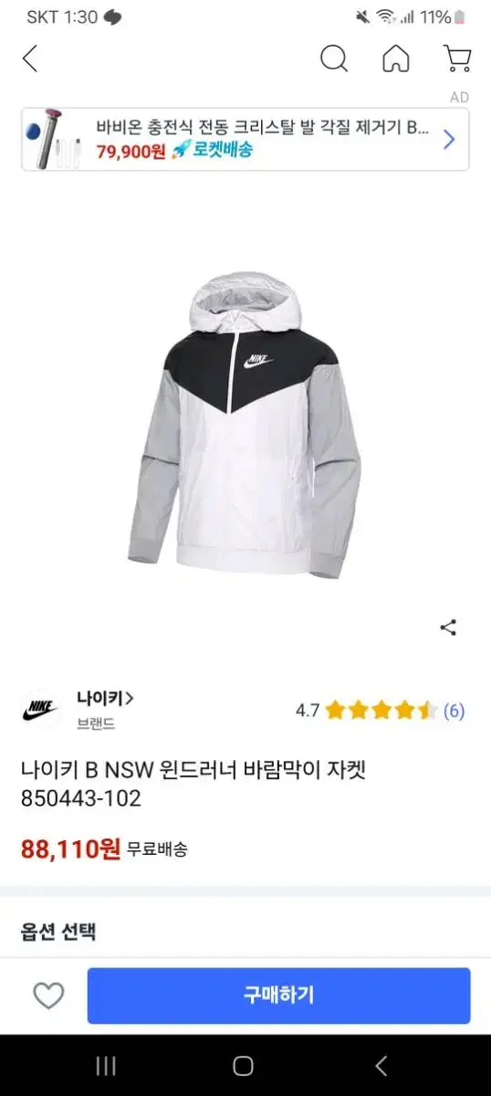 Nike Windbreaker