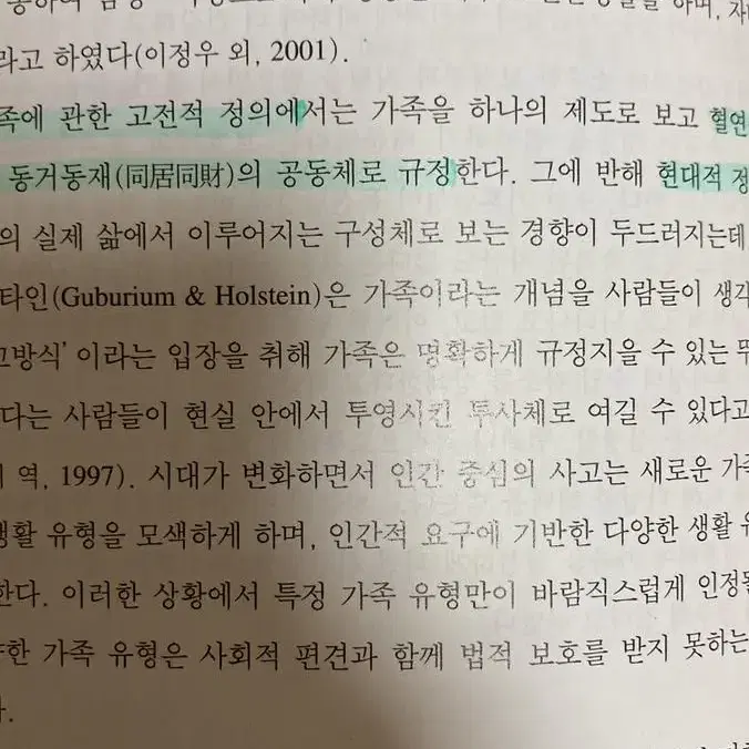 아는만큼 행복한 결혼 건강한 가족