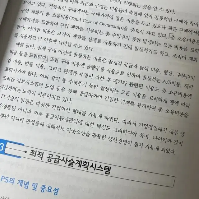 ERP의 이해와 활용