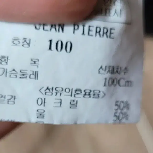 (남성100사이즈) jean pierre 니트조끼(울50%)