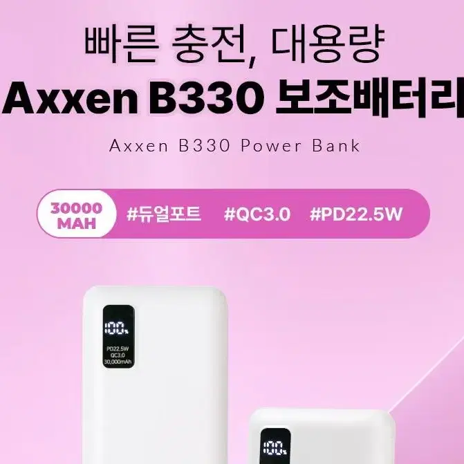 액센  B330 22.5W QC3.0 PD22.5W 30000 mAh