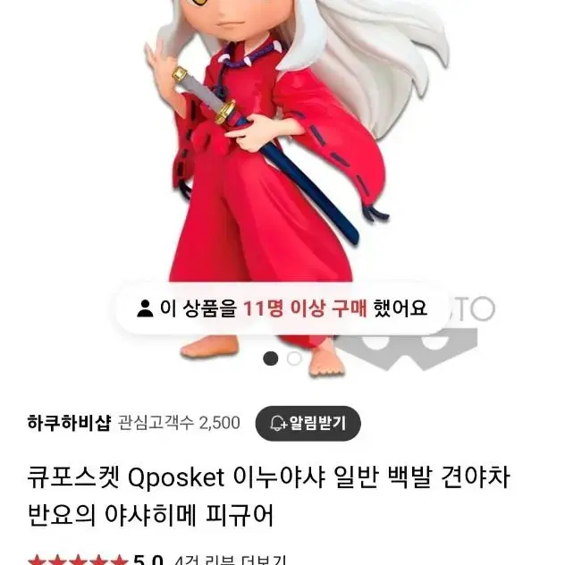 큐포스켓 정품 이누야샤 피규어