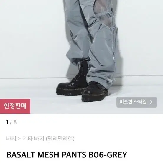 밀리밀리언 바지 BASALT MESH PANTS 남자바지