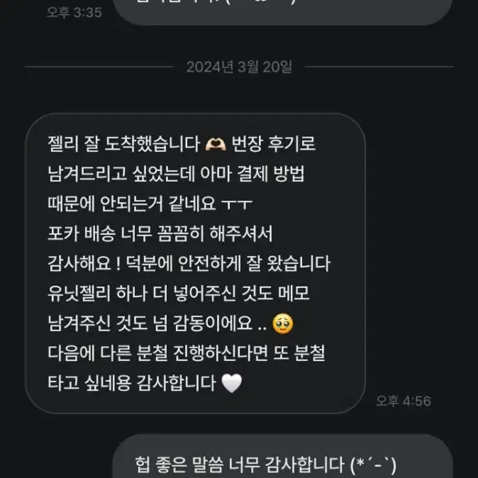 거래 후기 모음