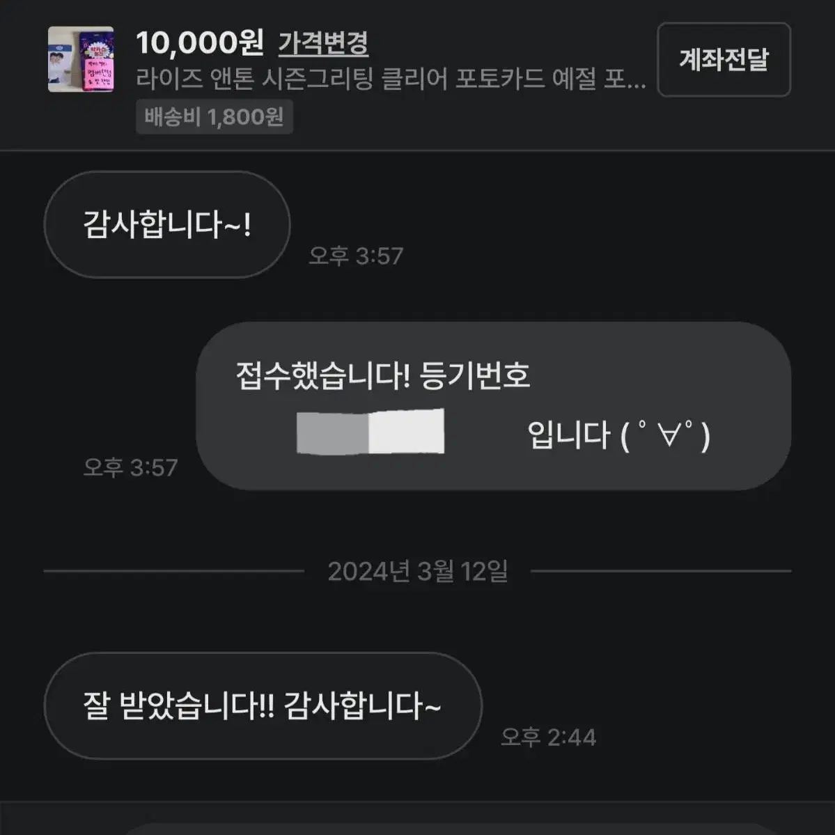 거래 후기 모음