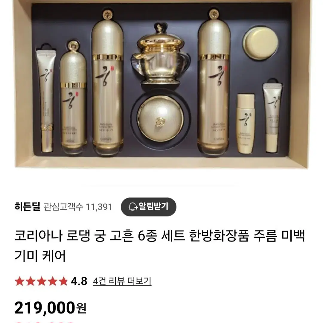 로댕궁고흔6종최저219000판매99000