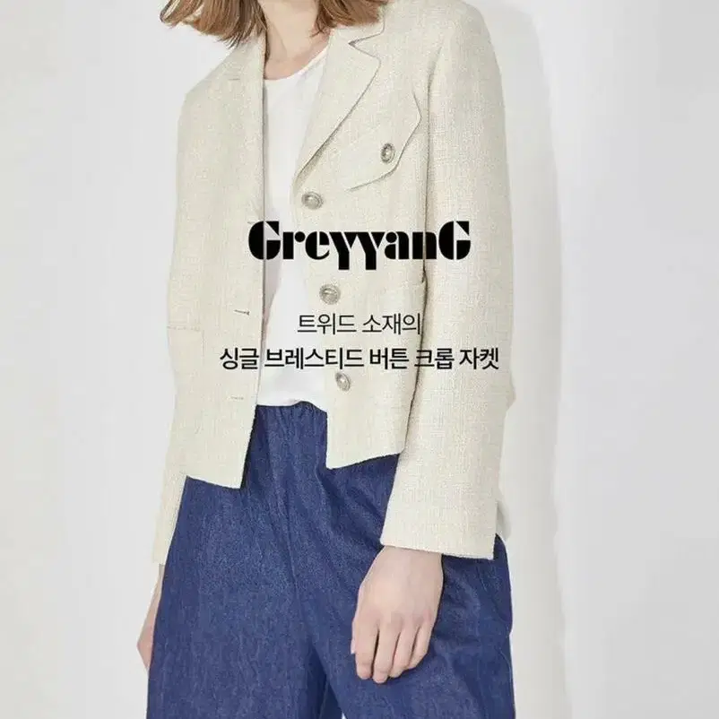 GRAYYANG 그레이양 크롭 트위드 자켓