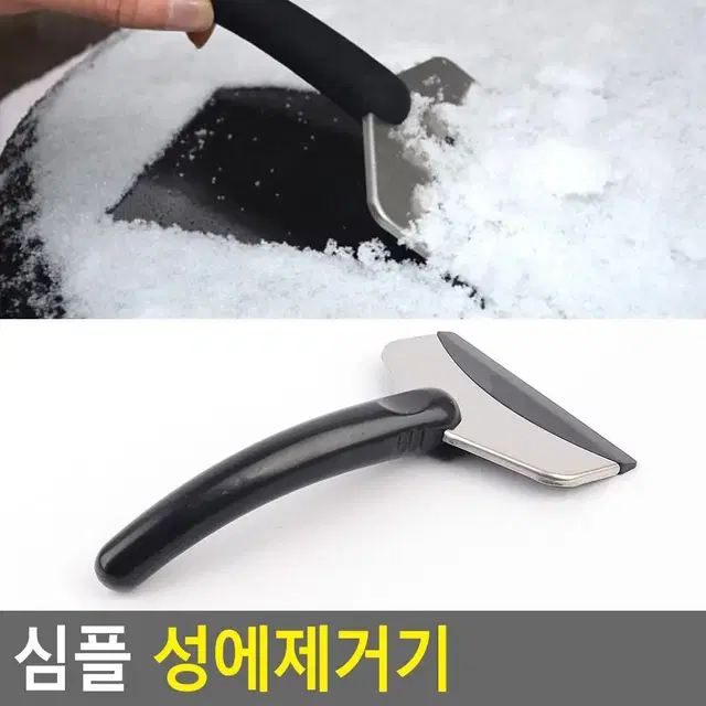 성에제거기 차량용 겨울 필수품