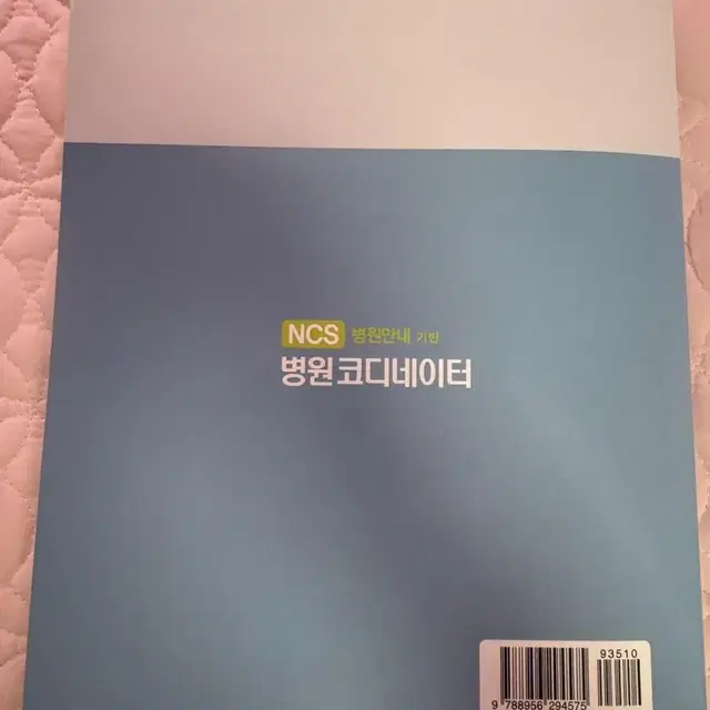 병원코디네이터 책