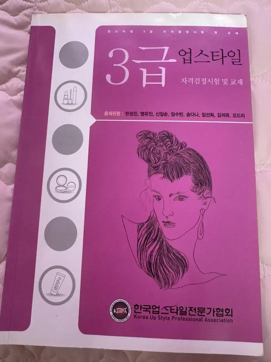 업스타일 자격증 필기책