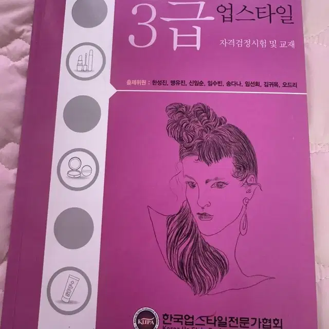 업스타일 자격증 필기책