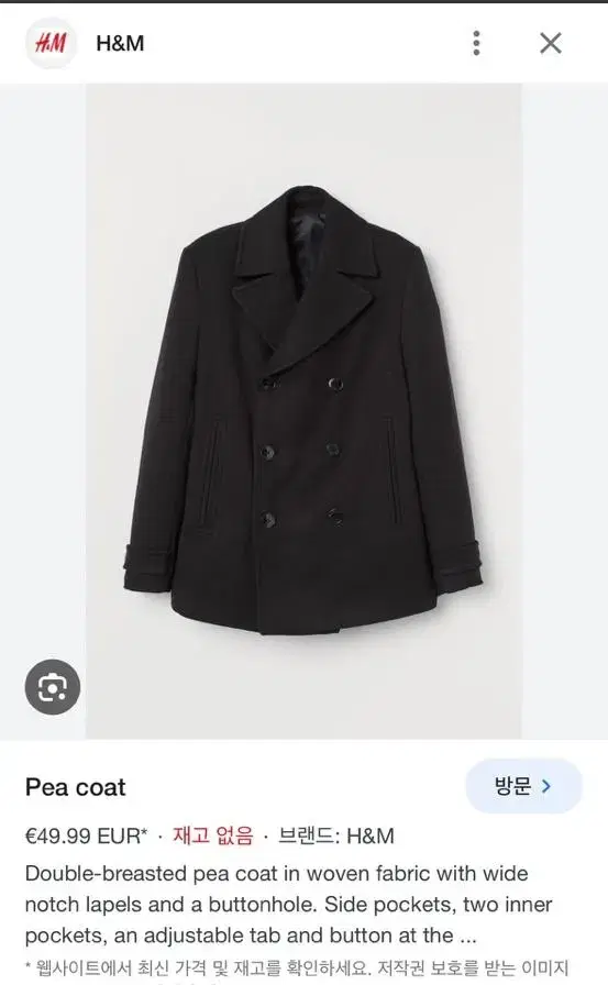 H&M 숏코트 pea coat