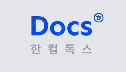 한컴 독스 1년 이용권