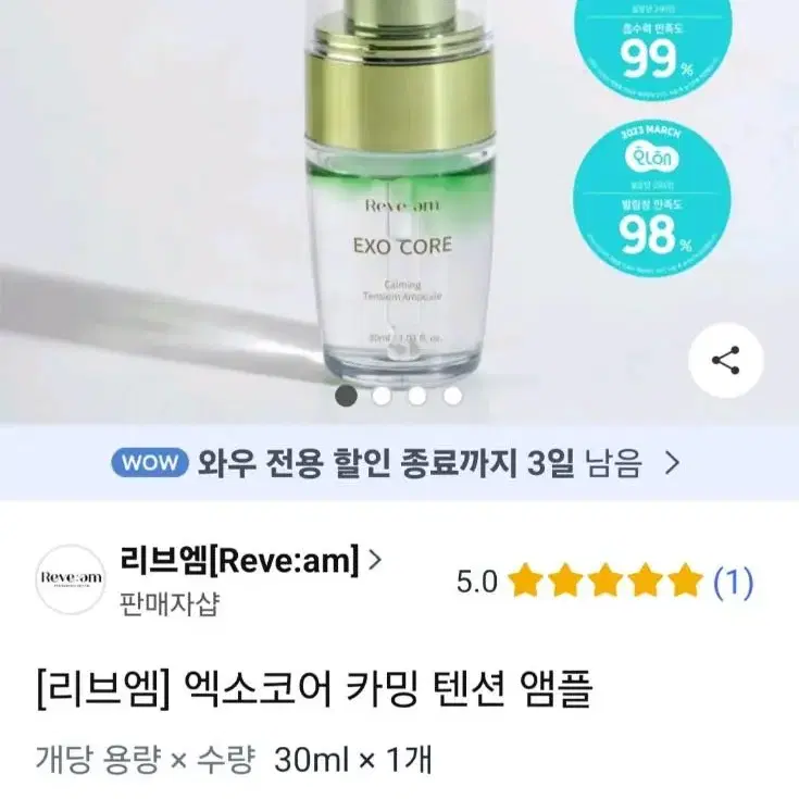 (반택포)리브엠 엑소코어 카밍 텐션 앰플 30ml