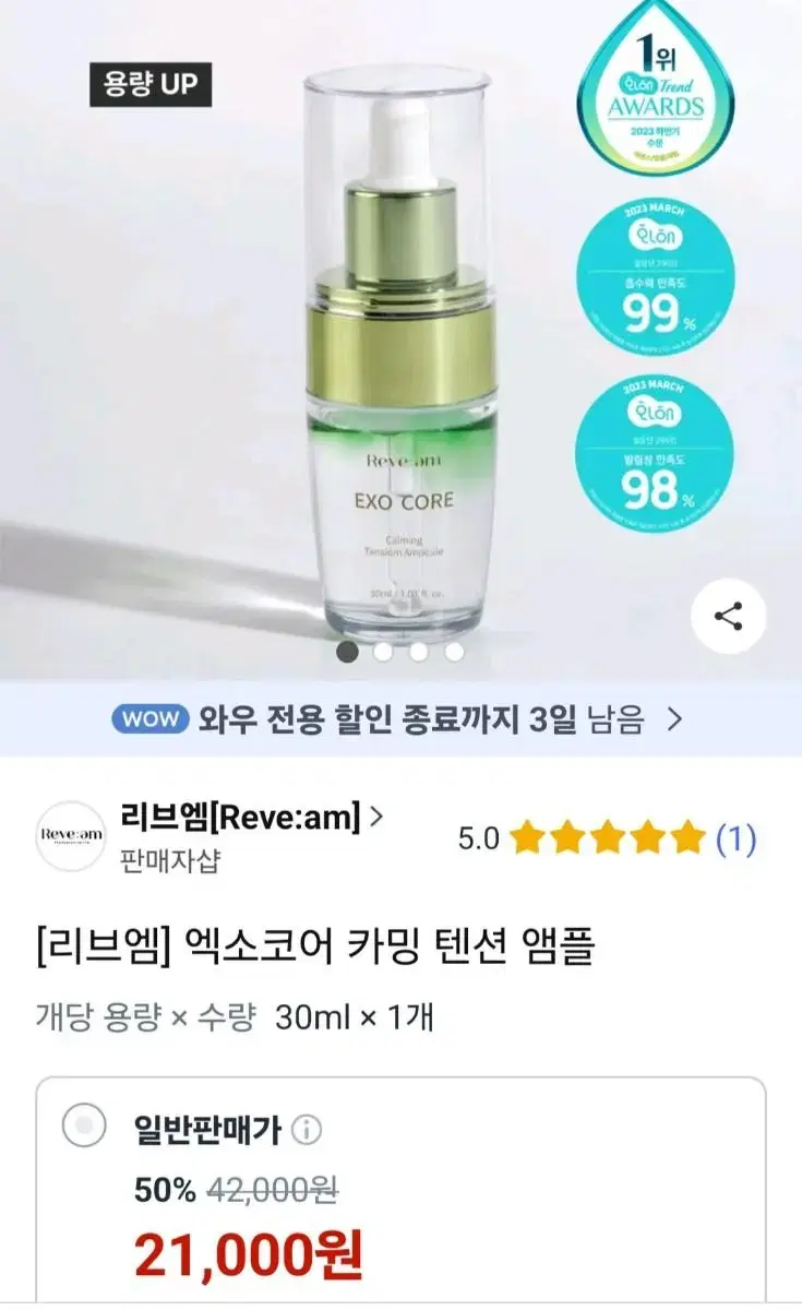 (반택포)리브엠 엑소코어 카밍 텐션 앰플 30ml