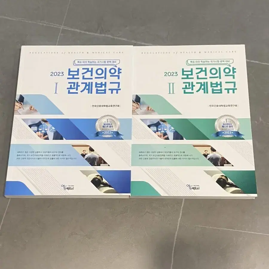 간호 책/문제집 판매 (보건의약관계법규,노인간호학,간호관리학 등)