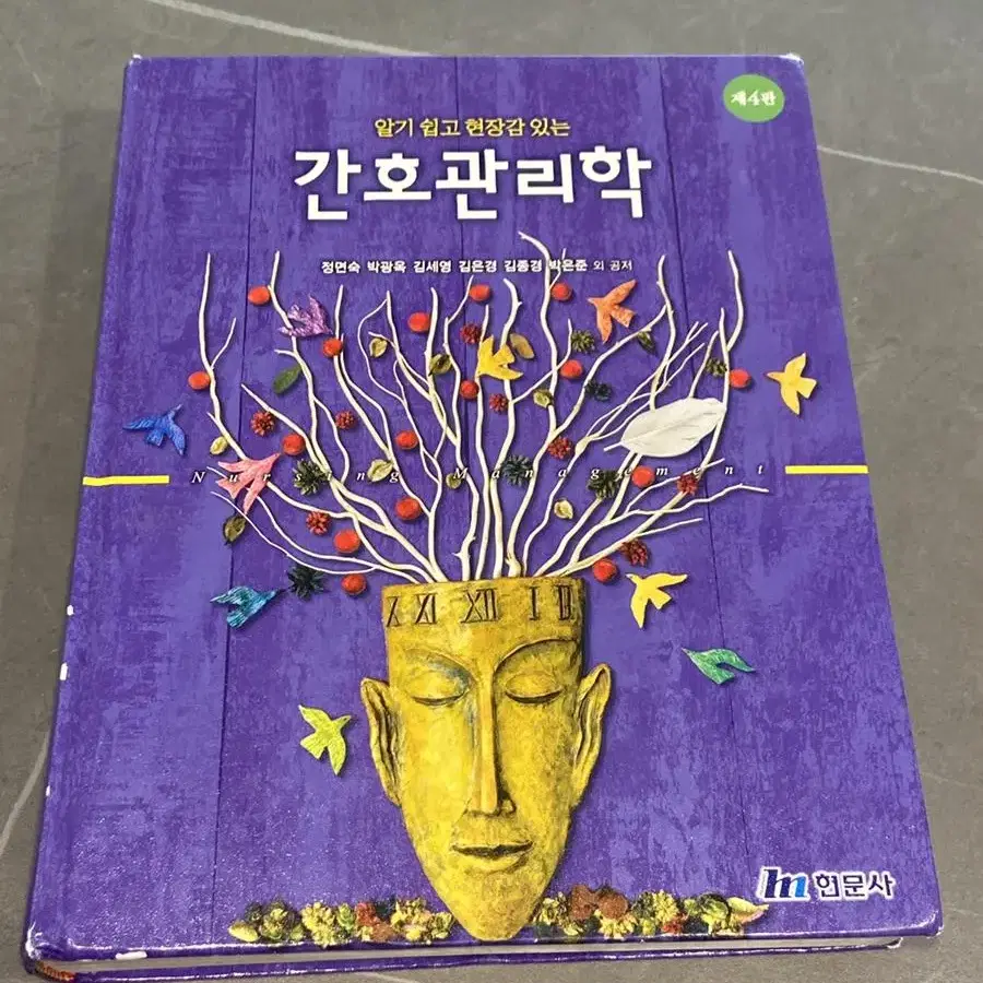 간호 책/문제집 판매 (보건의약관계법규,노인간호학,간호관리학 등)