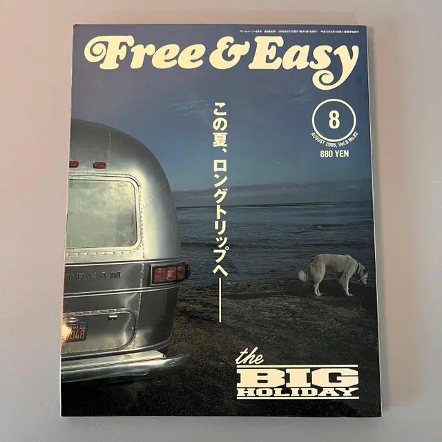 빈티지잡지 프리앤이지 Free&Easy 2005-08 no82