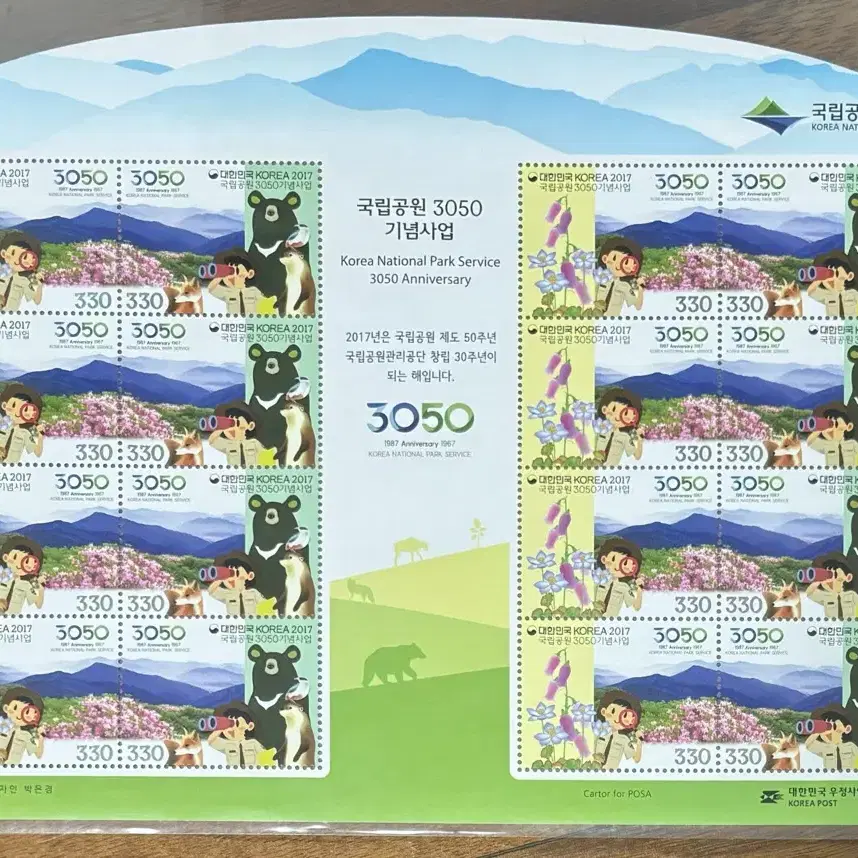 국립공원3050기념사업, 전지우표