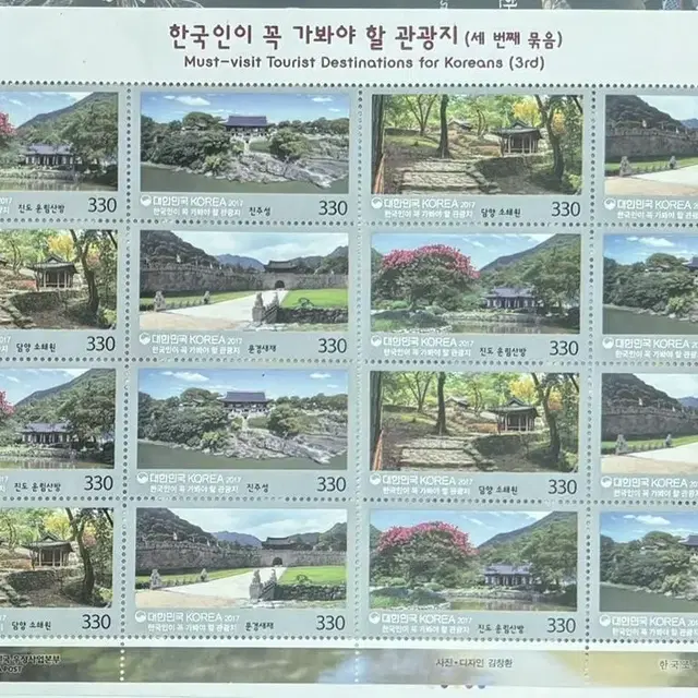 한국인이꼭가봐야할관광지3집, 전지우표