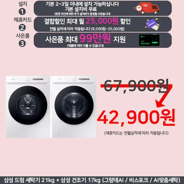 월15,600원 삼성 드럼세탁기 + 건조기 원바디 탑핏 렌탈