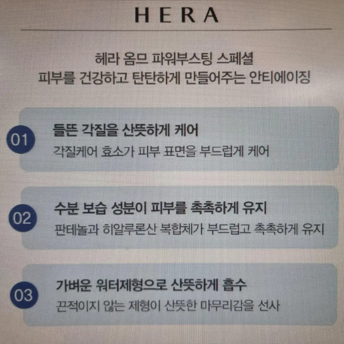 NEW 헤라 파워부스팅 2종 기획세트 + 쇼핑백 / 새 제품