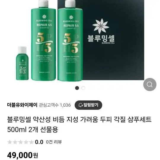 블루밍셀 샴푸린스500Ml 세트