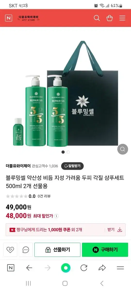 블루밍셀 샴푸린스500Ml 세트